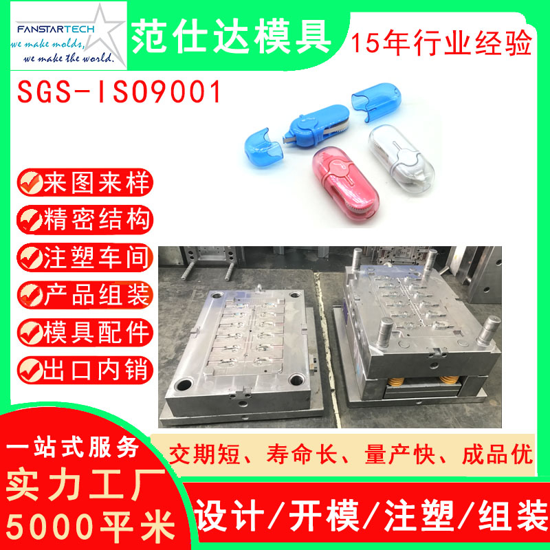 修正帶塑料外殼注塑模具 文具注塑模具加工廠家