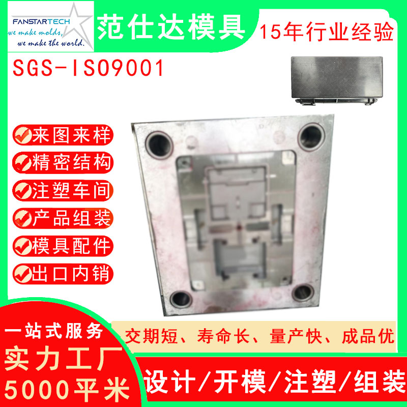 數碼電表盒模具零件注塑 精密加工 電子產品模具注塑廠家