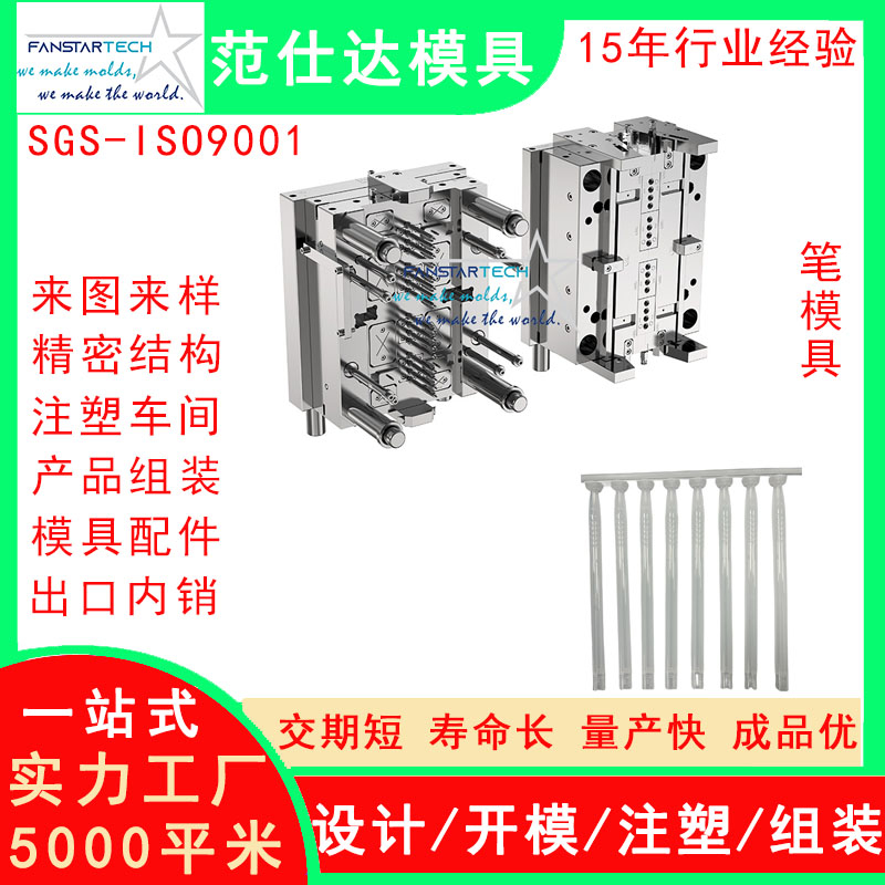 東莞專業筆模具零件精密注塑 筆桿筆帽 多腔筆模具加工供應商