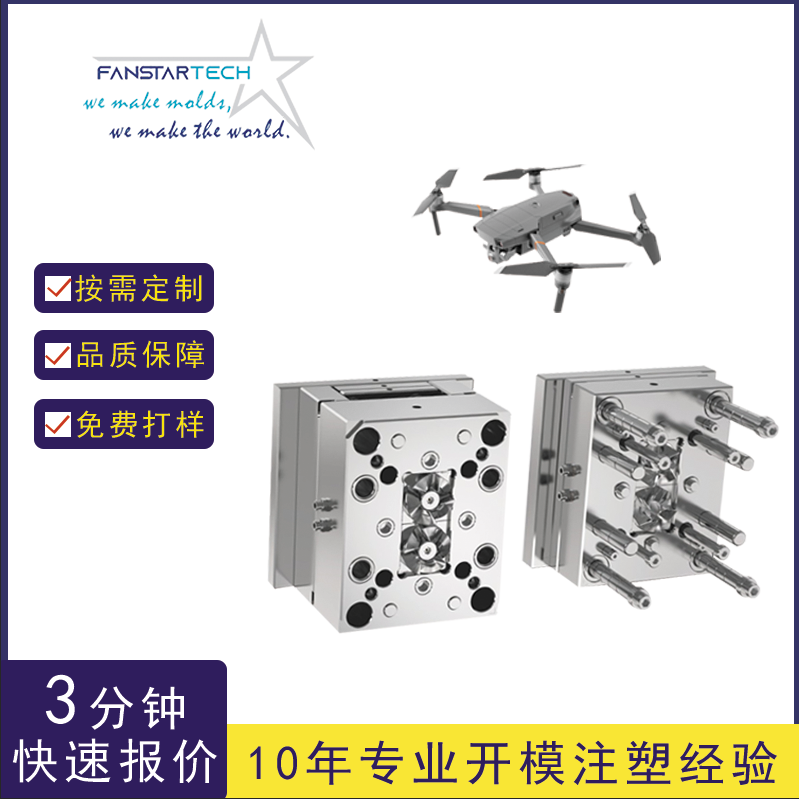 航天航空無人機(jī)飛行器螺旋槳蓋板機(jī)翼注塑模具塑料配件加工廠家