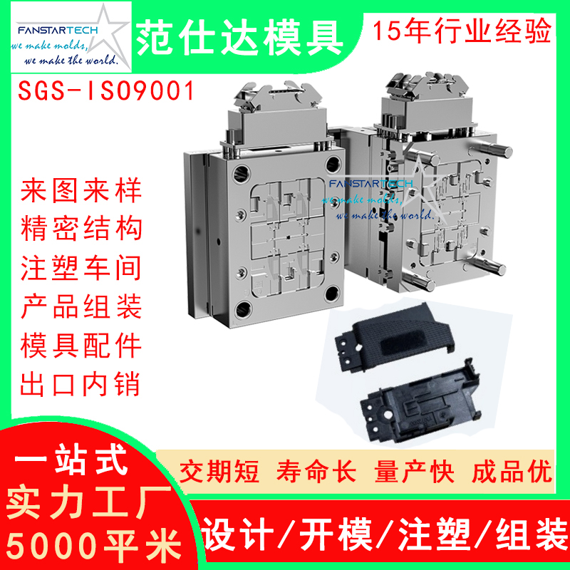 電動底蓋模具 機電零件配件塑料外殼 注塑模具廠家