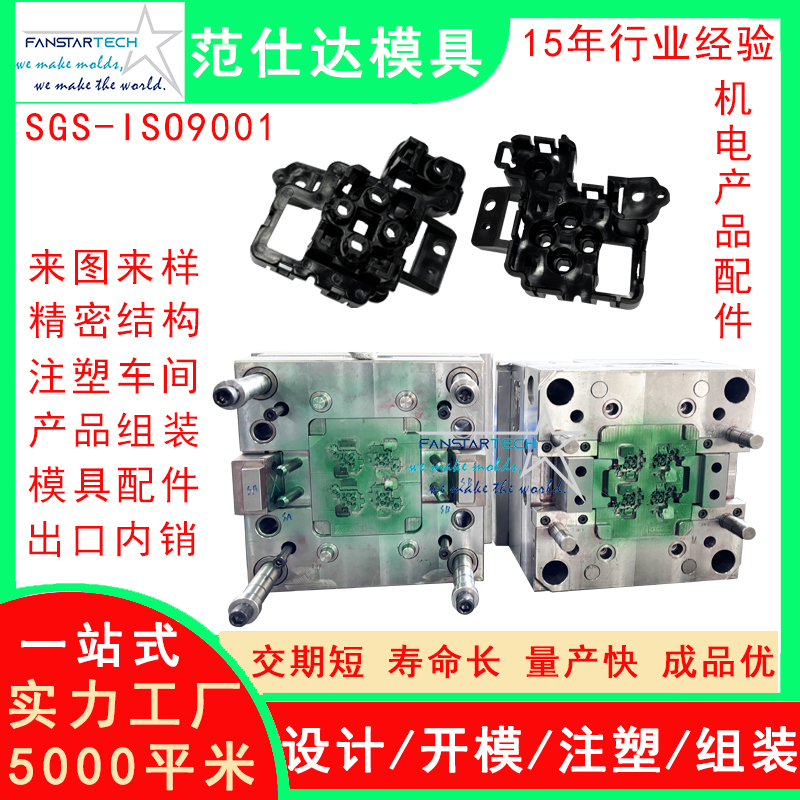 機電產品模具 零件塑料外殼 注塑模具廠塑料模具廠家